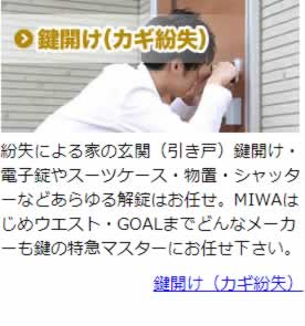 鍵開け（カギ紛失）のことなら鍵の特急マスター