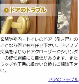 生活の要のドアの問題解決も鍵の特急マスター