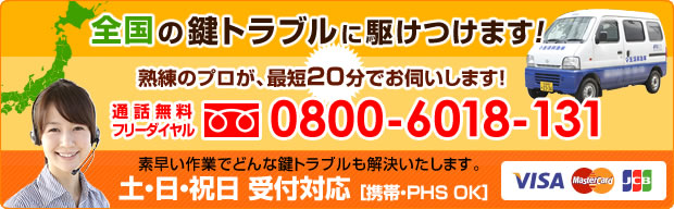 ご相談・依頼・お見積 土日祝もOK　素早い作業でどんなトラブルも解決いたします。