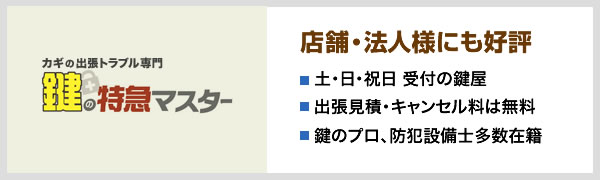 出張・見積無料、確定料金でご検討頂けます