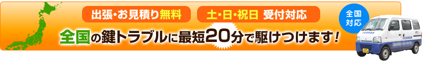 ご相談無料！事前見積で追加費用なし　土日祝もOK!